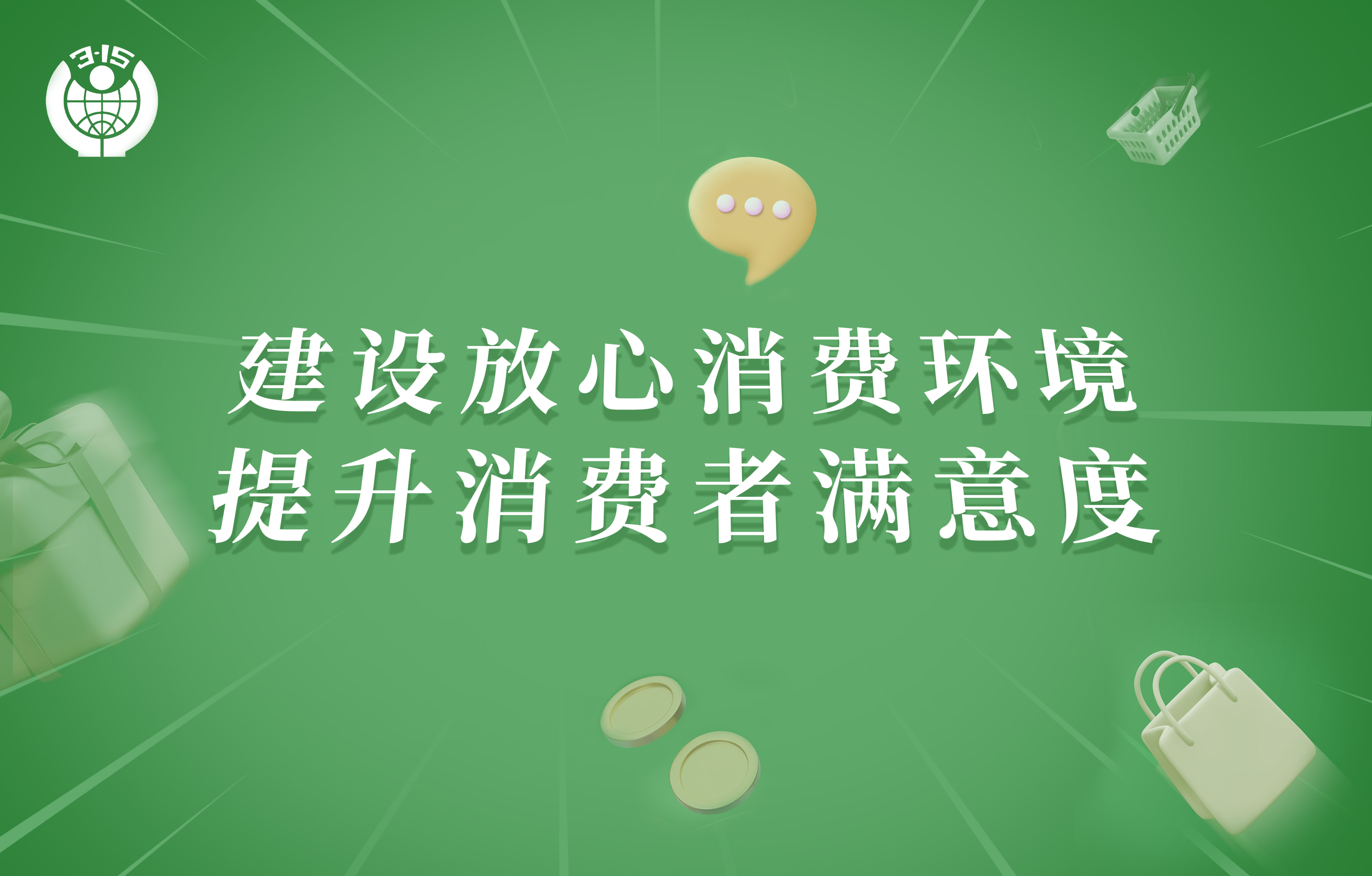 天王表積極響應「深圳市放心消費環(huán)境建設(shè)」號召，推進營造優(yōu)良消費環(huán)境