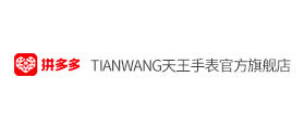 拼多多：TIANWANG天王手表官方旗艦店