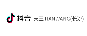 抖音：天王TIANWANG(長沙)